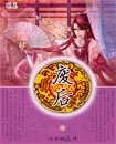 廢后