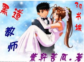《黑道教师》