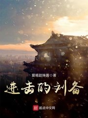 《進擊的劉備》