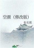 《空顏》