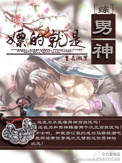 [綜]嫖的就是男神！