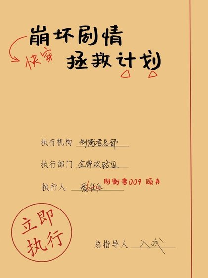 快穿之崩壞劇情拯救計劃