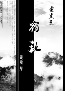 《重生之宿敵》