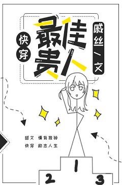 《最佳貴人(快穿)》