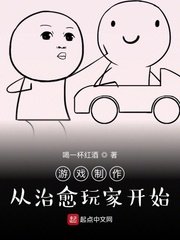 遊戲製作：從治癒玩家開始