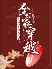 全家穿越：開局撿個皇帝兒子/瘋了吧！我們全家帶著超市穿越了