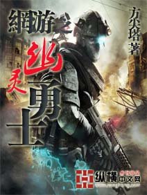 《幽靈勇士》