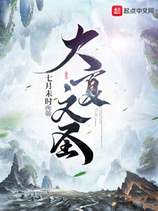 《大夏文聖》