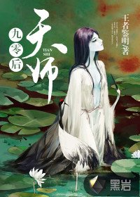 《九零後天師》