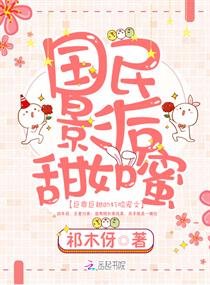 《國民影后甜如蜜》