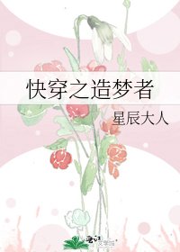 《快穿之造梦者》