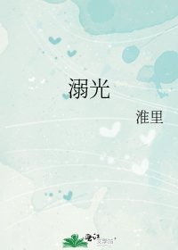 《溺光》