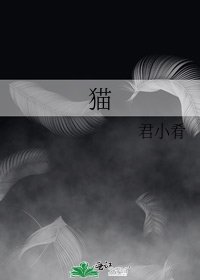《貓》