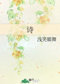 《詩》