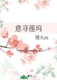《意尋蓮塢》