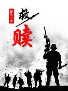 《救贖2020》