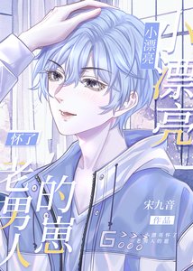《小漂亮懷了老男人的崽》