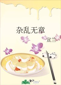 《雜亂無章》