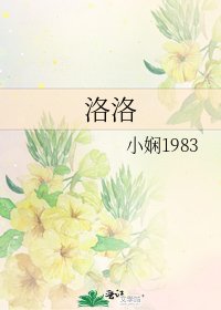 洛洛