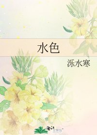 《水色》