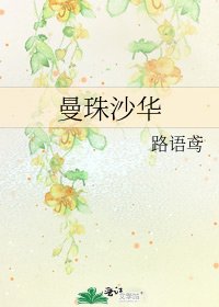 《曼珠沙華》