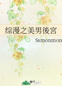 《綜漫之美男後宮》