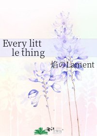 《Every little thing》