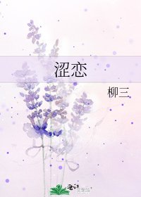 《澀戀》