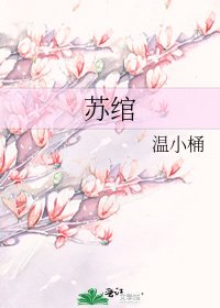 《苏绾》