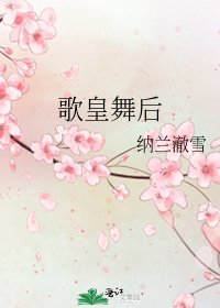 《歌皇舞后》