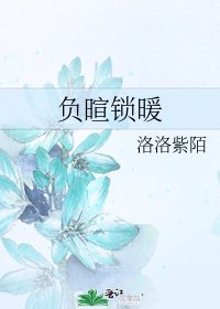 《负暄锁暖》