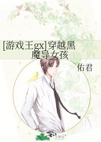 [遊戲王gx]穿越黑魔導女孩