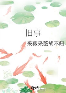 《舊事》