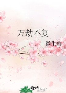 《萬劫不復》
