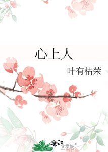 《心上人》