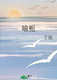 《喻梔》