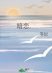 《暗恋.》