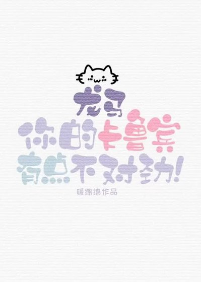 《龙马,你的卡鲁宾有点不对金!》