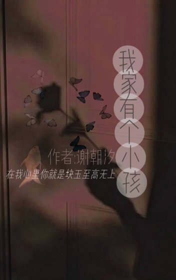 《我家有個小孩》