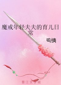 《(BL/魔戒同人)魔戒年輕夫夫的育兒日常》