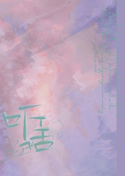 《聽話》