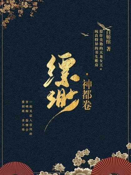 《縹緲·神都卷》