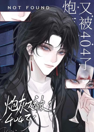 《柯学抛灰又被404了》