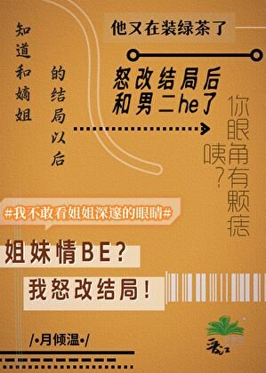 《知道和嫡姐的結局以後》