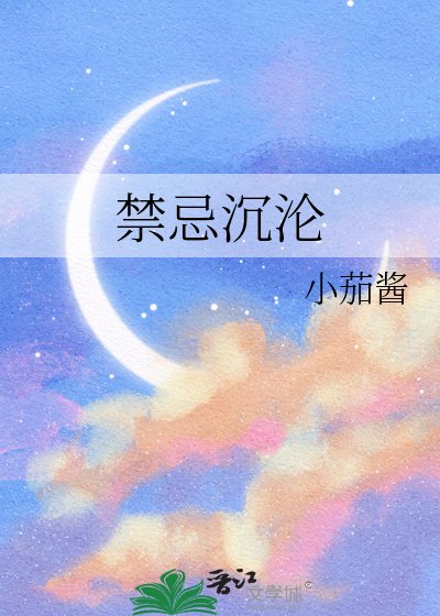 禁忌沉淪