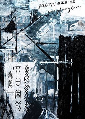 末日審判[無限]