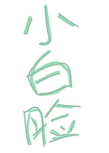 《(綜漫同人)病弱六眼和她的軟飯小白臉/天與暴君為愛白給》