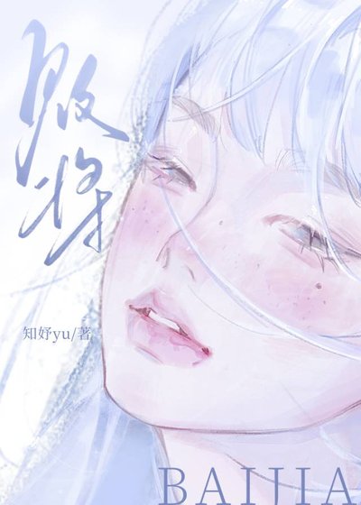 敗將[偽骨]