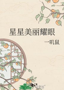 星星美丽耀眼