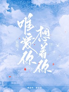 《唯愛你,想著你》